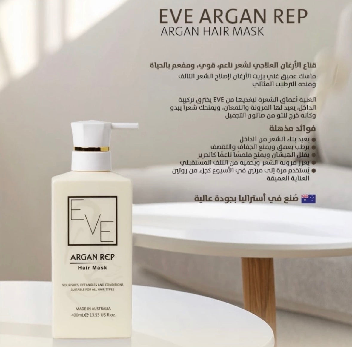 EVE Argan Rep Hair Mask