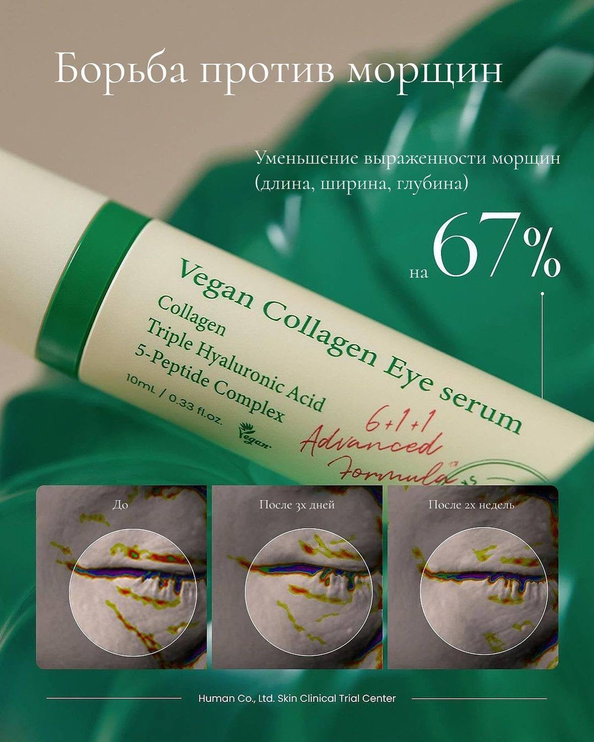 Vegan Collagen Eye Cream – Axis Y