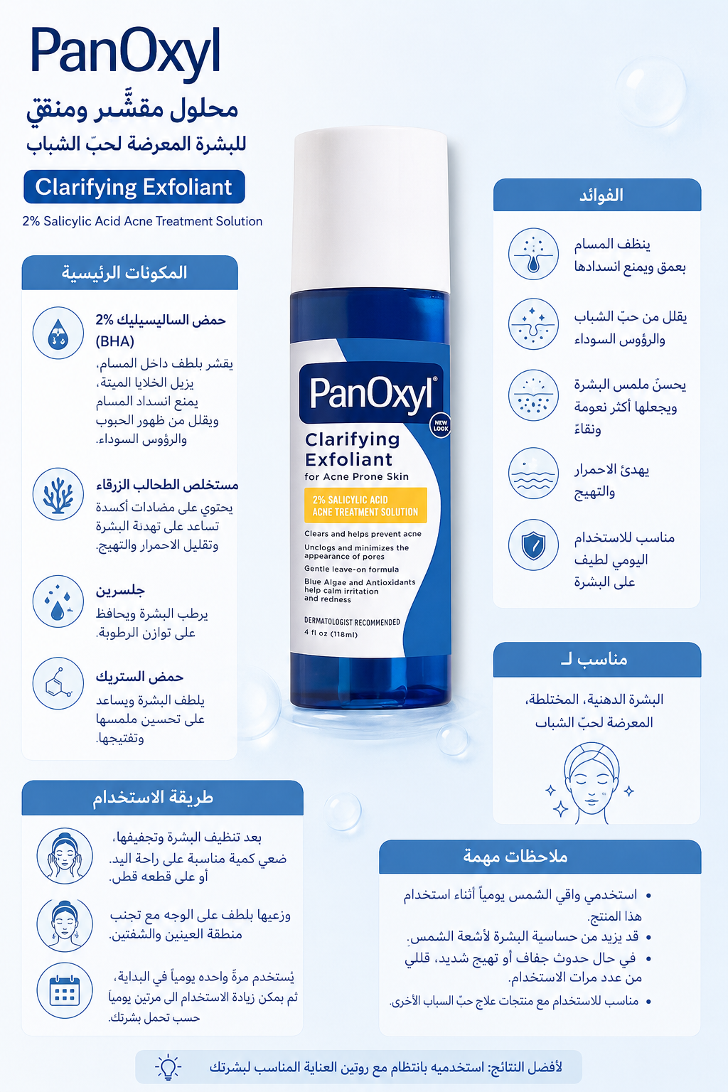 PanOxyl Clarifying Exfoliant 2% Salicylic Acid toner